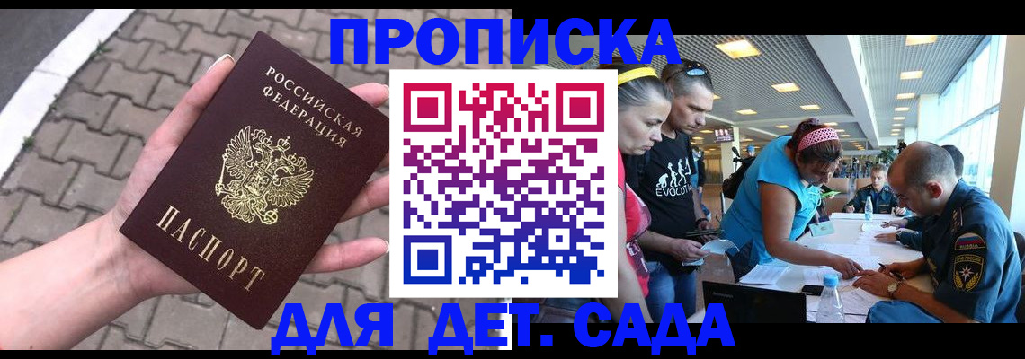 прописка в Саянске