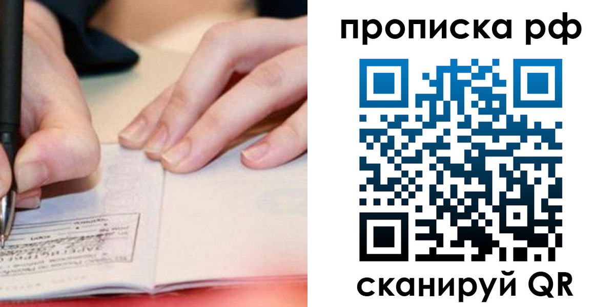 прописка законно в Саянске