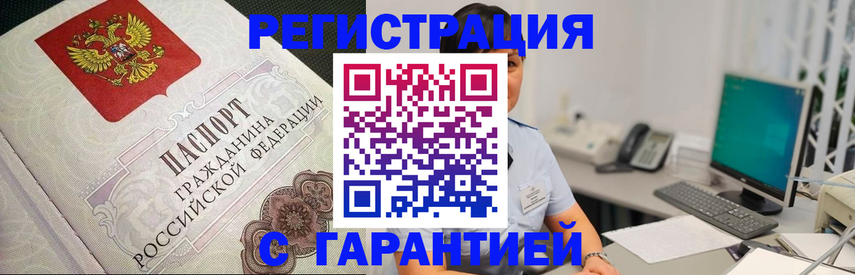 прописка для работы в Саянске