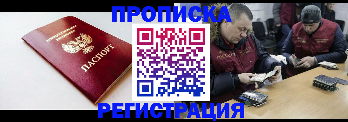 прописка для работы в Саянске