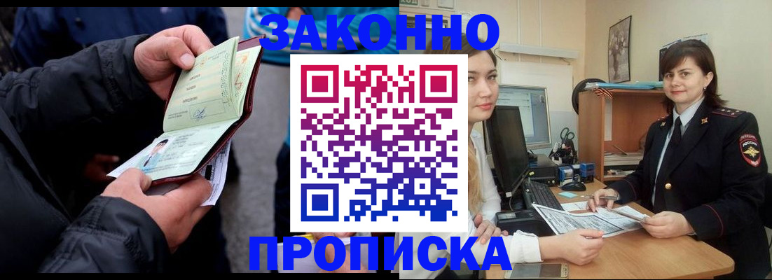 временная регистрация для всех в Саянске