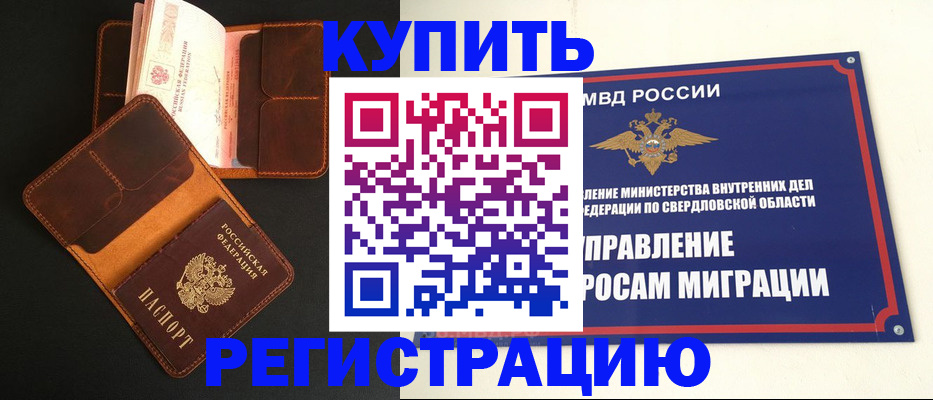 временная прописка в Саянске